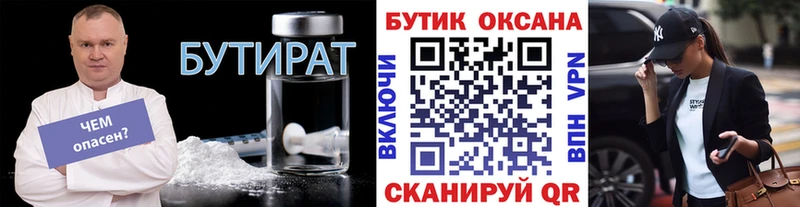 БУТИРАТ 1.4BDO  закладка  Сольцы 