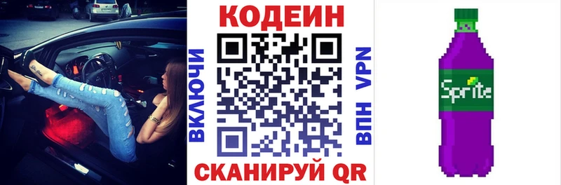 Codein напиток Lean (лин) Сольцы